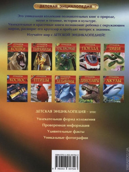 Поезда. Детская энциклопедия