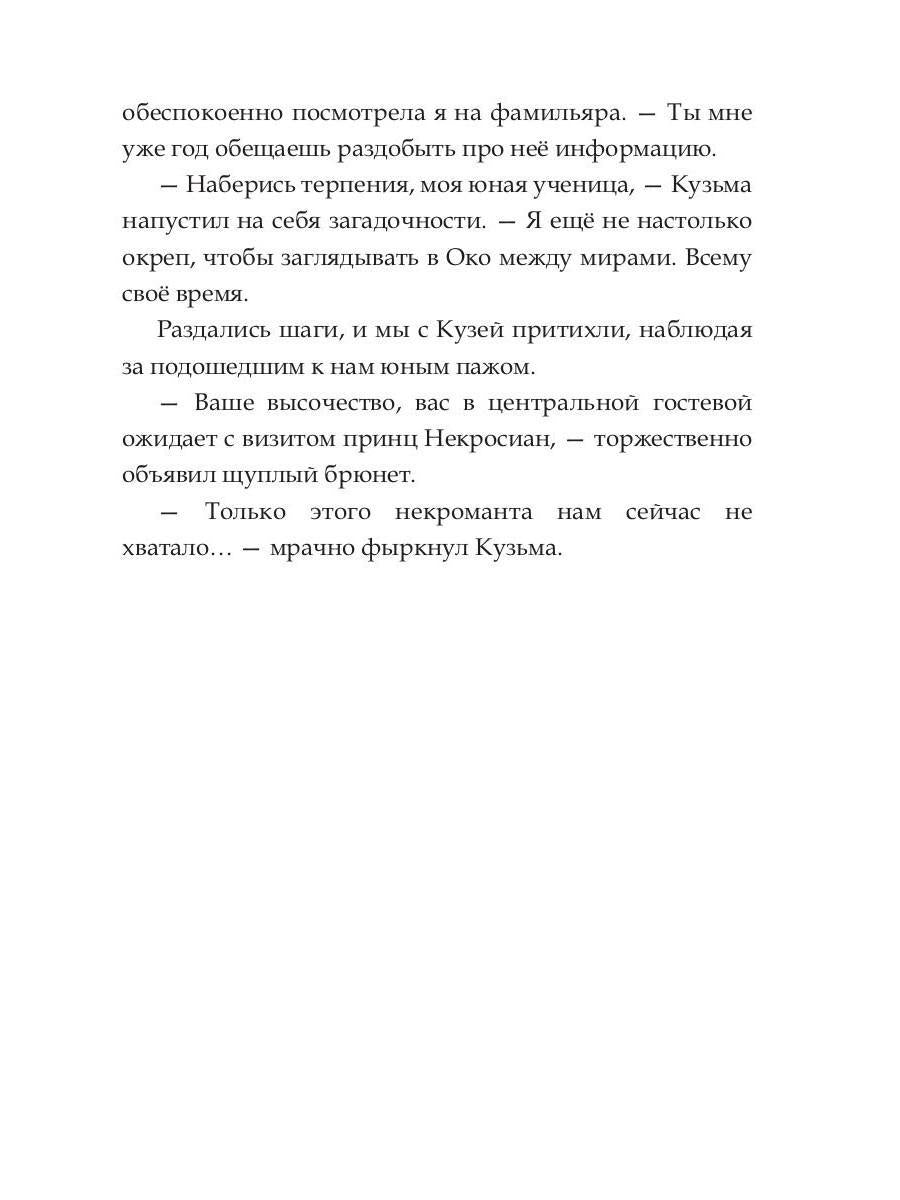 Опасный выбор, ou Жена для золотого дракона
