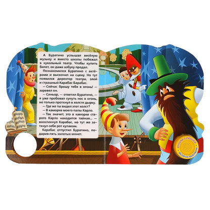 "Умка". Союзмультфильм. Буратино (1 кнопка с тремя песенками). Формат: 150Х185мм, 8 стр. в кор.24шт