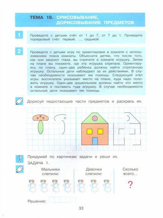 Шевелев Обучение счету до 10. Рабочая тетрадь для детей 5 - 6 лет (Бином) ДО