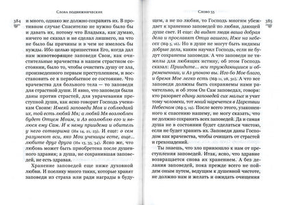 Слова подвижнические
