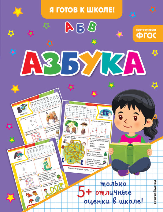 Azbuka
