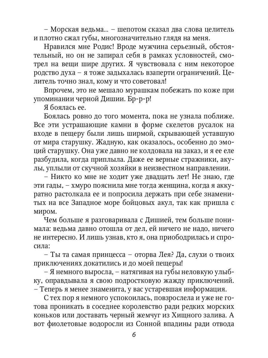 Русалка в мужской академии магии