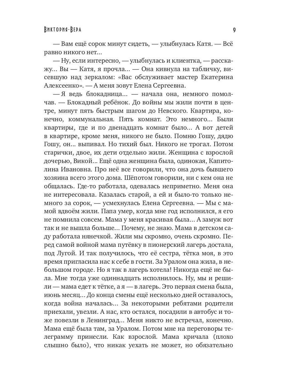 Рип.Полякова Виктория-Вера