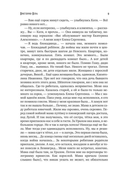 Рип.Полякова Виктория-Вера