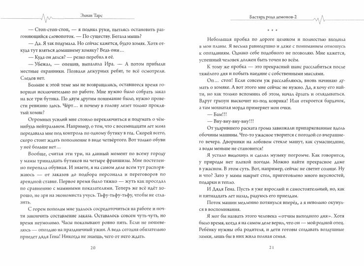Бастард рода демонов-2. Straje