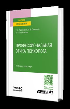 ПРОФЕССИОНАЛЬНАЯ ЭТИКА ПСИХОЛОГА. Travail et pratique pour les femmes