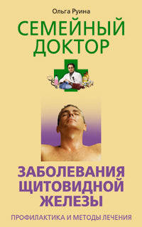 Заболевания щитовидной железы
