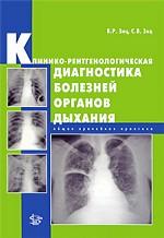 Diagnostic clinique et orthopédique des principaux organes: pour la pratique pratique