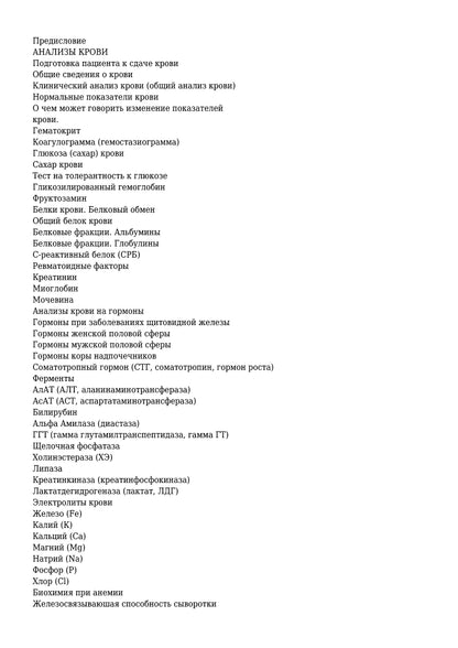 Все, что нужно знать о своих анализах. Самостоятельная диагностика и контроль за состоянием здоровья