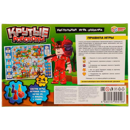 Крутые робокопы. Настольная игра-ходилка. 217х330х27мм. Умные игры в кор.20шт