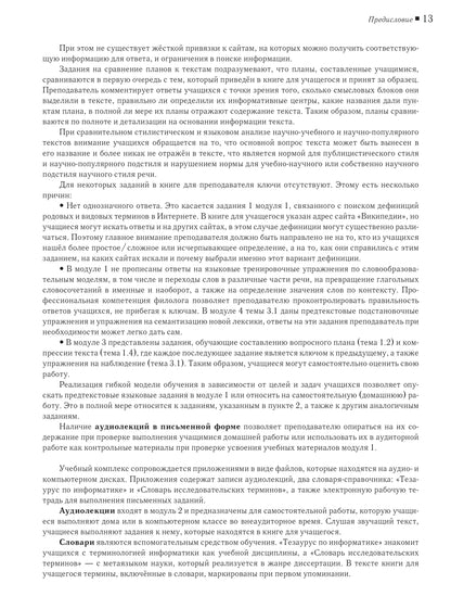 Il s'agit de textes spécialisés. Вып.12. Information. Книга для преподавателя