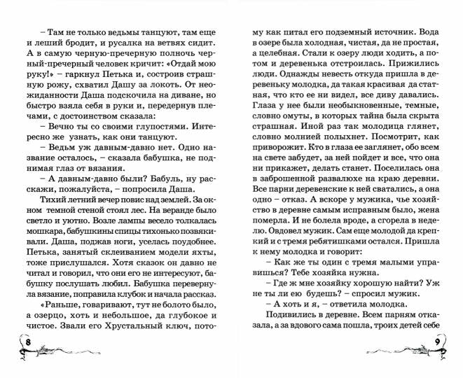 Т. Крюкова Хрустальный ключ НОВАЯ ОБЛОЖКА