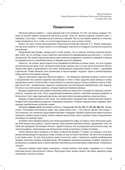 Мой букварь. Книга для обучения дошкольников чтению. Мягкий переплет.0+ ФГОС.