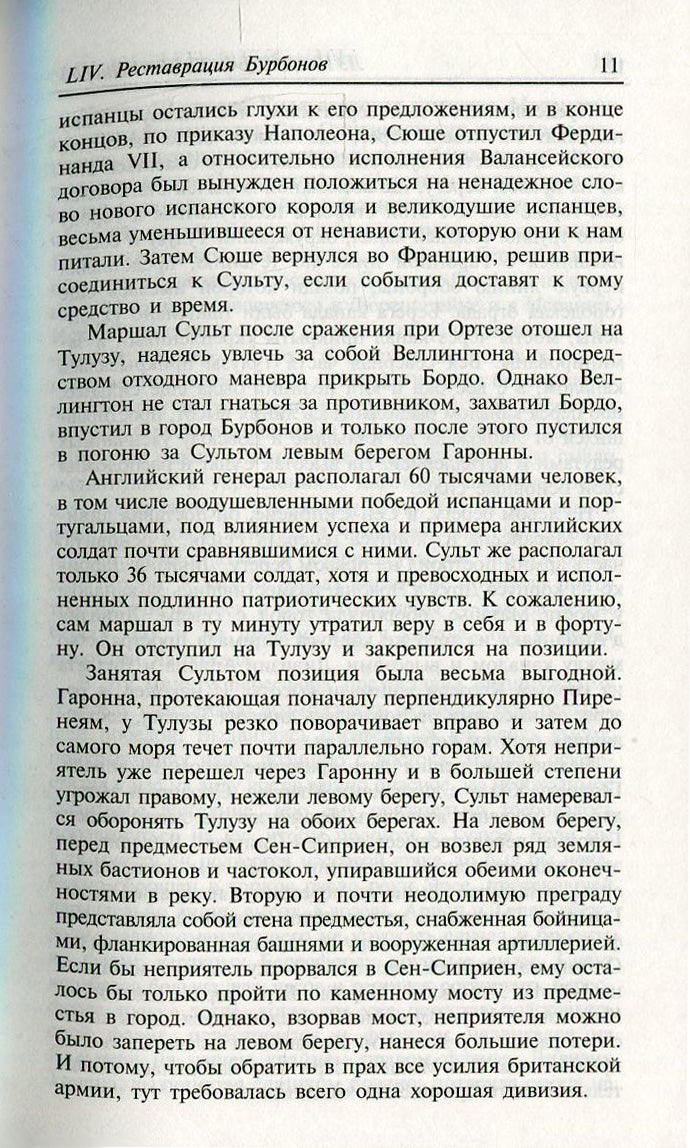 Империя.Т.4.Кн.2.История Консульства и Империи.(в 4-х. тт.) (16+)