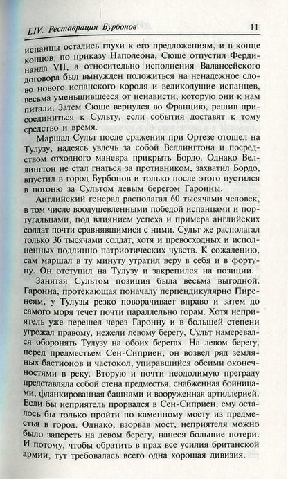 Империя.Т.4.Кн.2.История Консульства и Империи.(в 4-х. тт.) (16+)