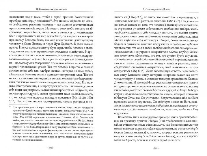 Теологика. Том II. Истина Бога (новинка) В продаже с 27.08.2018