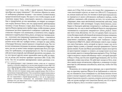 Теологика. Том II. Истина Бога (новинка) В продаже с 27.08.2018