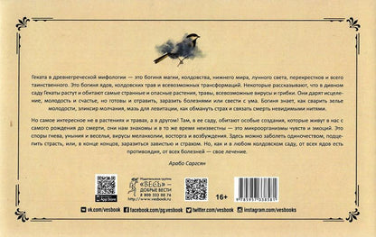 Оракул Сад Гекаты. О болезнях тела и души (50 карт+брошюра в подарочной упаковке) (3858)