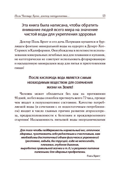Чудо-вода