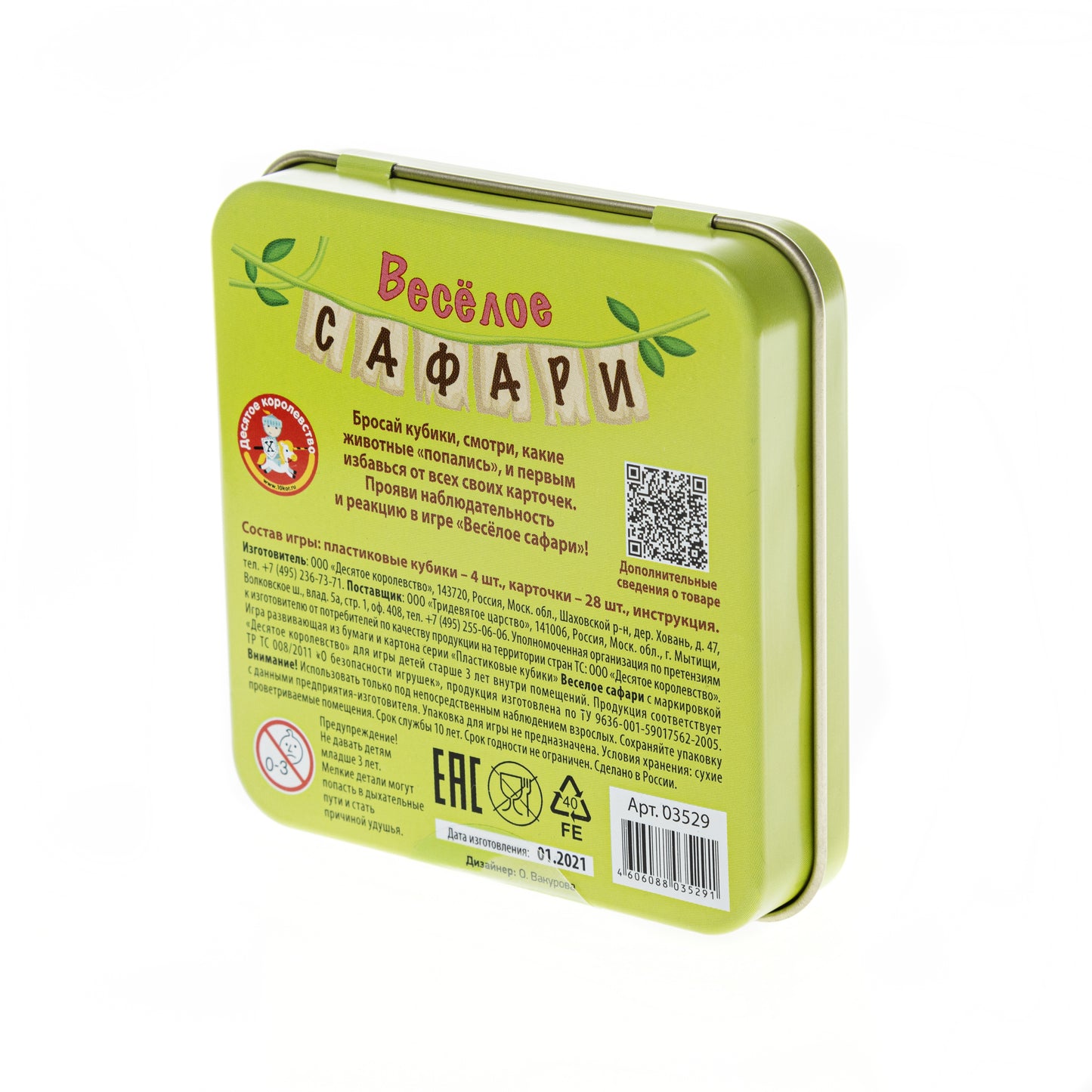 ИГРА НАСТОЛЬНАЯ "ВЕСЕЛОЕ САФАРИ" (ЖЕСТЯНАЯ КОРОБОЧКА) в кор.42шт