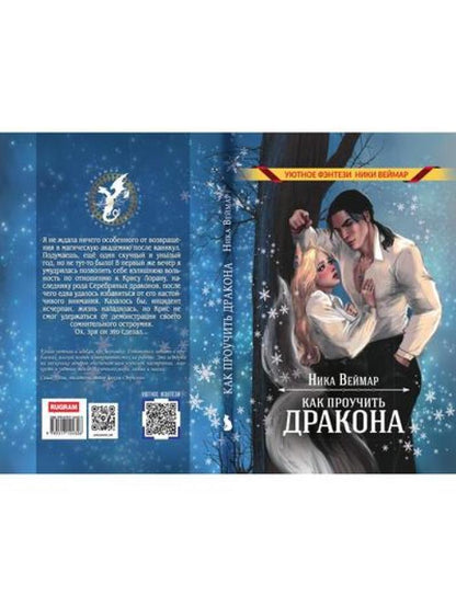 Как проучить дракона