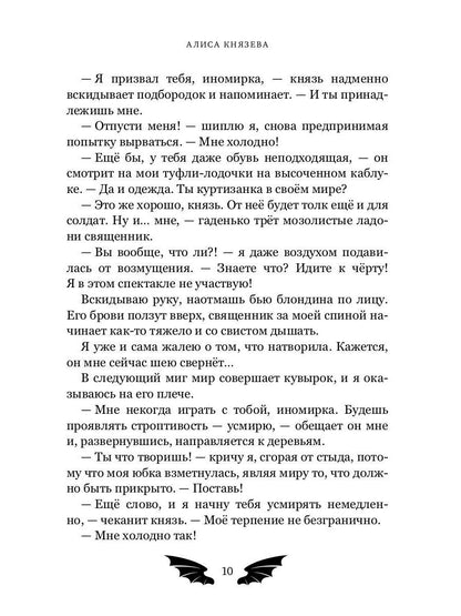 Попаданка для ледяного дракона