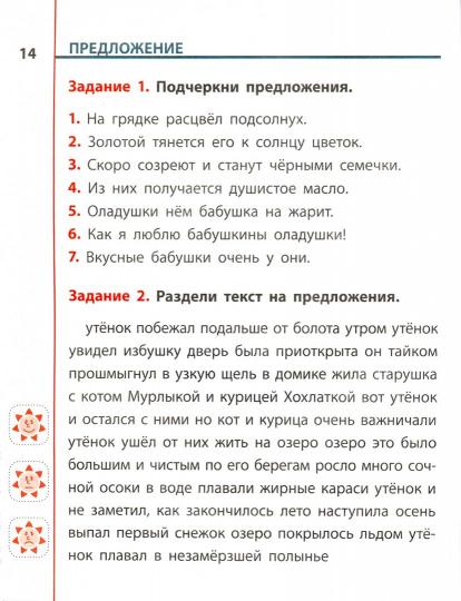 Русский язык. 2 класс