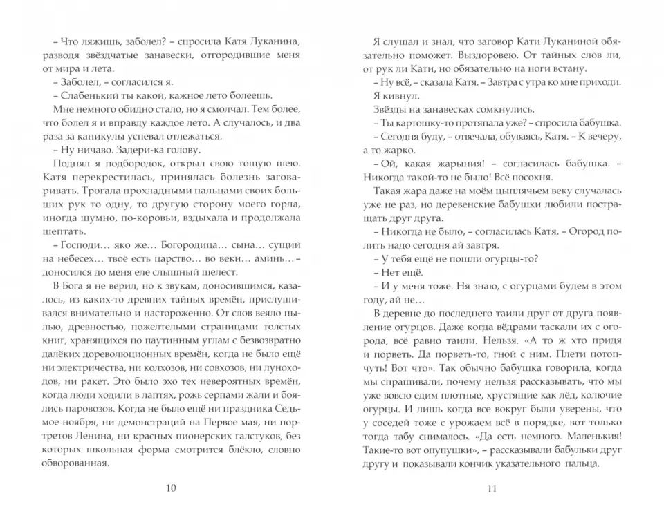 Сланские были и небылицы