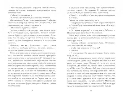 Сланские были и небылицы