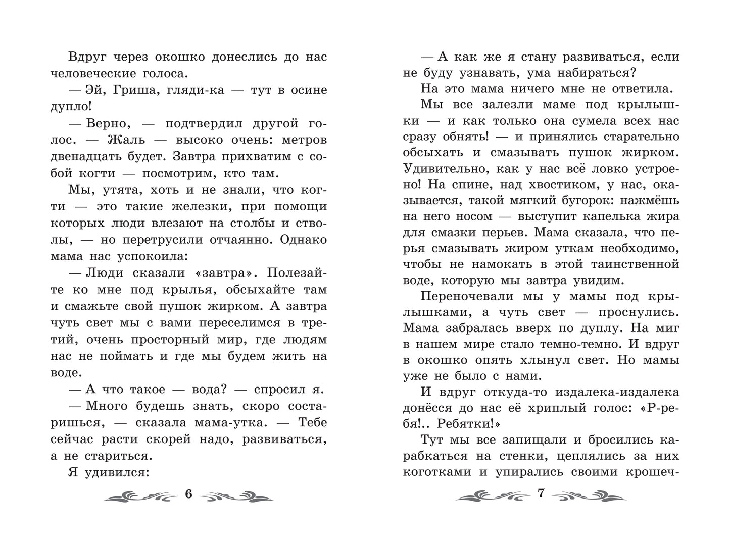 Синичкин календарь: повести