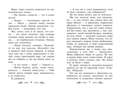 Синичкин календарь: повести