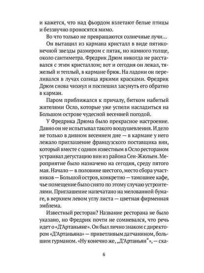 ГренLANDская кукла: роман. Нюгордсхауг Г.