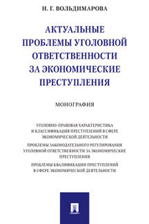 Les problèmes réels sont actuellement en cours pour la situation économique. Monographie.-М.:Prospect,2022. /=242242/