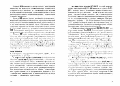 Référence et annulation pour les citoyens russes et chinois : Учебно-методическое пособие