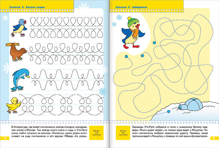 ШСГ Пятый год обучения. Прописи для малышей.