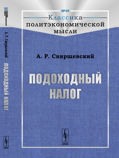 Подоходный налог