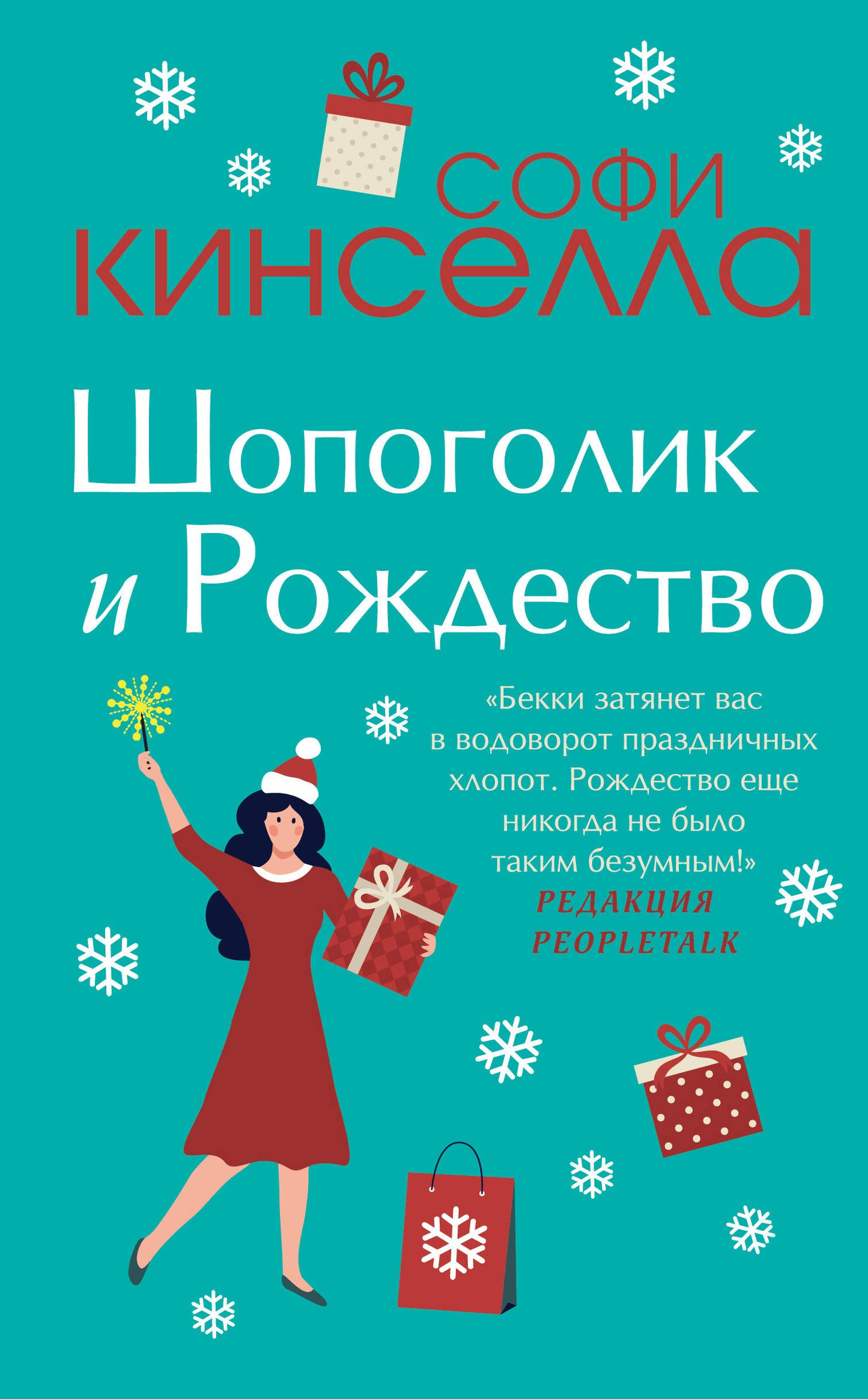 J'ai écrit des livres sur l'album. Комплект из 2 книг (Шопоголик и Рождество + Шопоголик спешит на помощь)