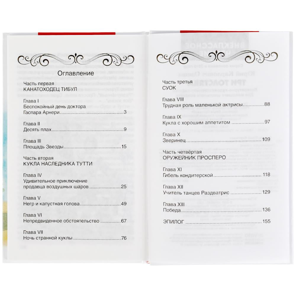 "УМКА". ТРИ ТОЛСТЯКА.ЮРИЙ ОЛЕША (ВНЕКЛАССНОЕ ЧТЕНИЕ). ТВЕРДЫЙ ПЕРЕПЛЕТ. 160+16 СТР. в кор.20шт