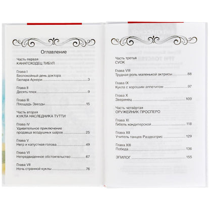 "УМКА". ТРИ ТОЛСТЯКА.ЮРИЙ ОЛЕША (ВНЕКЛАССНОЕ ЧТЕНИЕ). ТВЕРДЫЙ ПЕРЕПЛЕТ. 160+16 СТР. в кор.20шт