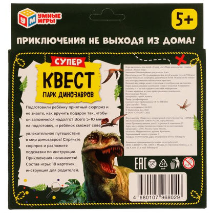 Parc dinosaures. Superквест. 18 cartes. 170х138х40 mm. Умные игры в кор.50шт