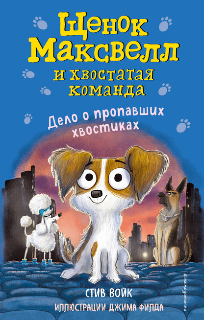 Дело о пропавших хвостиках (выпуск 1)