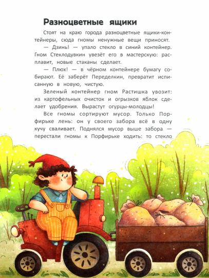 Учимся беречь: сказки с заданиями
