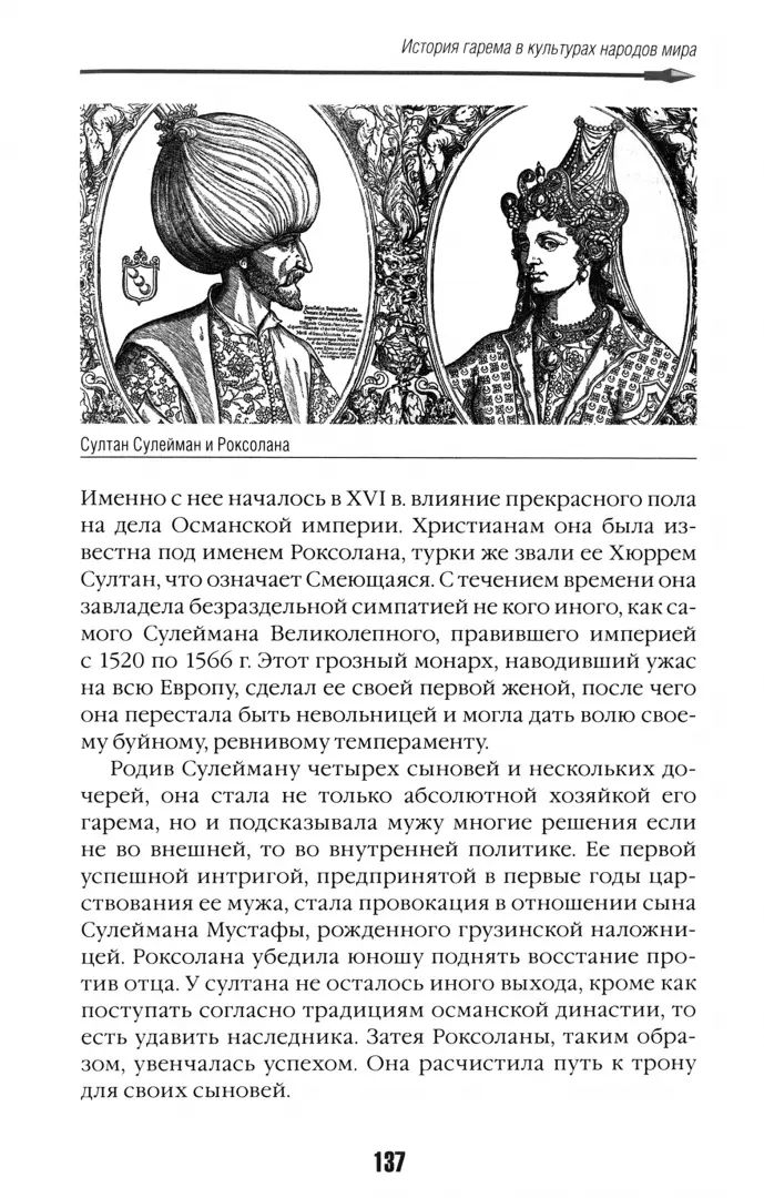 НОВИНКА. СКОРО. Книга "История гарема"