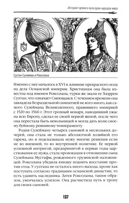 НОВИНКА. СКОРО. Книга "История гарема"