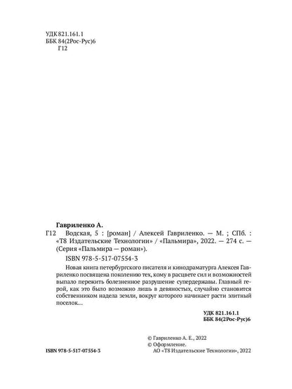 Eau, 5 : roman