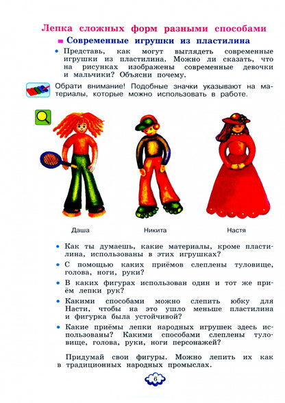 Технология 3кл Твори,выдумывай,пробуй![Учебник]