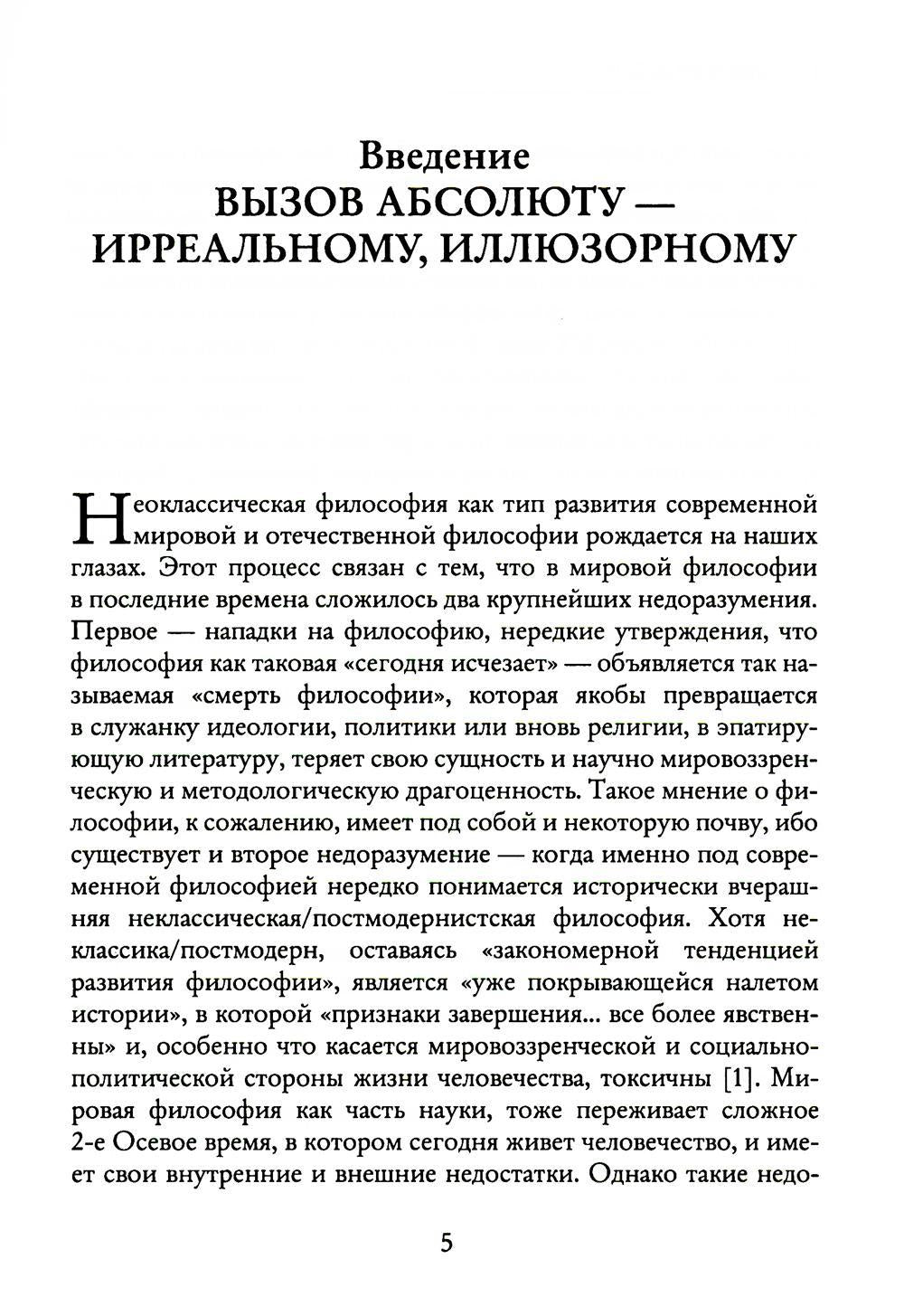 Из Хаоса Порядок (Неоклассическая философия: сущность изменений)