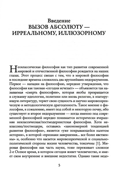 Из Хаоса Порядок (Неоклассическая философия: сущность изменений)