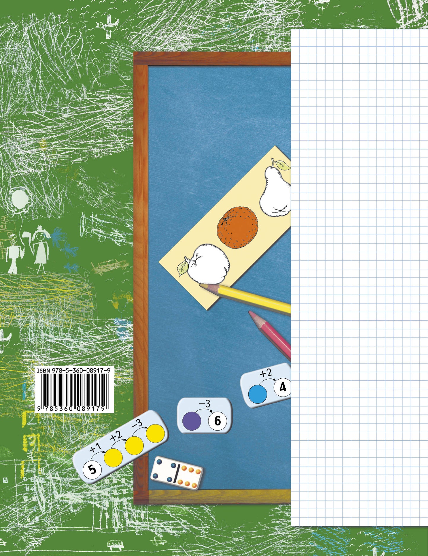 Я учусь считать. 1 класс. Рабочая тетрадь.